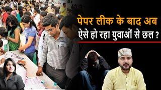 Uttarakhand : बेरोजगारों के हक पर डाका डालने की नई स्कीम ! | DSR uncut | Bobby Panwar | CM Dhami |