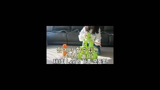 집에서 아이와 놀기 4가지 게임 아빠와놀기 #home game #집에서놀기