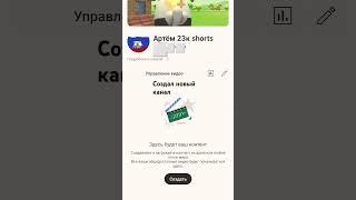 Новый канал Артём shorts