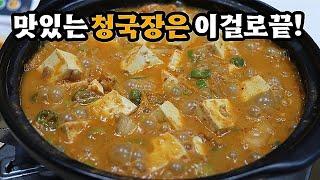 청국장으로 빌딩세운 할머니사장님께 배워온 청국장찌개 정말 맛있습니다