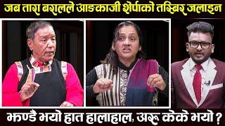 गृहमन्त्री रवि लामिछाने र पृथ्वीनारायण शाहको तस्बिरमा थुक्ने शेर्पा माथि तारा बरालको हमला  Crossfire