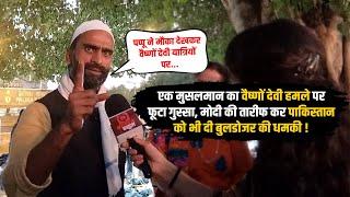 मुसलमान का फूटा गुस्सा, बोला आज तक बस हिंदुओं को खतरा ! Quick News