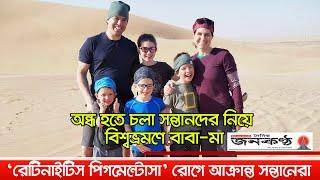 সন্তান‌দের নি‌য়ে বিশ্বভ্রম‌ণে বাবা-মা কিন্তু কেন ? | Desperate dad and mom take kids on world tour