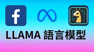 [ 分享 ] 臉書 LLaMA 大型語言模型 ! 在 Macbook M 系列運行 ！