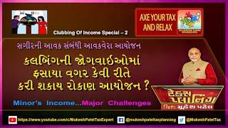 Mukesh Patel on Investment Planning for Minors without attracting Clubbing Provisions of Income-tax!