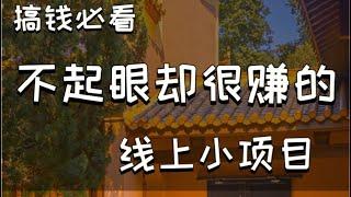 2023网赚 分享网上赚钱最快的方法 新手合法正规赚钱项目#赚钱 #网赚 #网赚项目 #创业 #挣钱 #副业 #赚钱最快的方法 #赚钱项目#分享#网赚教程