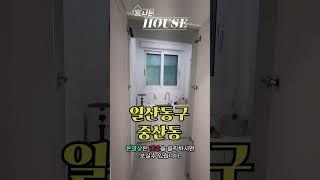 일산동구에 아주 하얀 집! 33평 3룸 신축빌라! 캠핑카 까지 주차가능한 우리집!#shorts