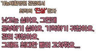 본인이 낫지 않기를 선택했다는 것조차 모르는 환자. 신경외과 전문의 남준록 원장.