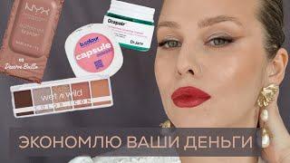 Почему это так плохо, но все продолжают покупать? Dr. Jart+, Love Generation, Promakeup Lab, Chanel