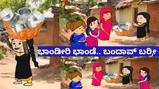 ಭಾಂಡೇರಿ ಭಾಂಡೆ......| Tanu MA Creations