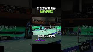 넋 놓고 보게 되는 남단 공방전! #KBBF #실업연맹 #결승전 #박상용선수 #김병재선수 #배드민턴