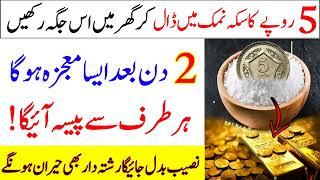 Put a Rs 5 coin in salt and keep it at home and then watch the miracle | Islamic Teacher