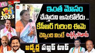 Telangana Election Latest Survey 2023 | KCR Public Talk | BRS | BJP | Congress | YOYO TV Channel