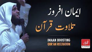 PART 1 | Imaan Boosting Qur'an Recitation by Sheikh Mansour Al-Salimi