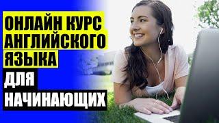 Марина шипилова английский для начинающих 