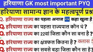 हरियाणा GK के नए आंकड़ों के साथ || haryana gk || haryana gk for CET 2025 || haryana gk for HTET