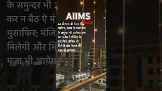 Aiims Delhi Motivation video ️ #aiimsdelhi #nursingofficeraiims #nurses #aiims #norcet #aiimsshorts