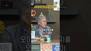 오마카세가 뭔지 모르는 한병도 의원이 한 말은?