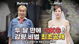 2달만에 9kg 감량20,30대 통틀어 최저몸무게 찍은 비법 최초공개!!(다이어트식품광고) 이 영상은 곧 성지가 됩니다 9kg diet in two months (SUB)