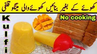 Mango Bread Kulfi recipe | Mango recipe | Mango Icecream Kulfi | by easy cooking plus baking