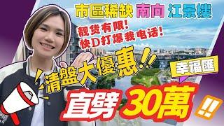 中山西區幸福匯丨港人便利退休度假無得頂特價平足30萬讓你感受幸福嘅岐江景高品質精裝現樓丨落樓咩都有得買又得食【cc中文字幕】