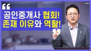 공인중개사 협회가 꼭 필요하다? 전문가가 알려주는 이유!_ 부동산실무 네오비 비즈아카데미