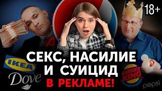 ЭТУ рекламу пытались УДАЛИТЬ! 10 самых СКАНДАЛЬНЫХ РЕКЛАМ известных брендов