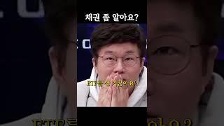 슈카님 채권 사봤어요?