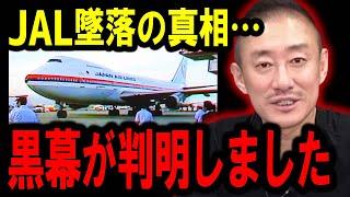 【井川意高】JALを裏で操っていた巨大組織が判明しました・・奴らとの癒着が酷すぎて絶対に逆らうことができないんです・・・