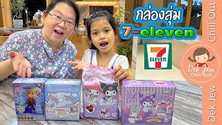 กล่องสุ่ม 7-Eleven