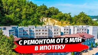 КВАРТИРЫ В ГОТОВОМ КОМПЛЕКСЕ  С РЕМОНТОМ И БЕЗ В ИПОТЕКУ ЖК РЕЗИДЕНЦИЯ АКВАТОРИЯ