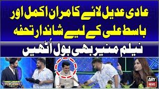 Aadi Adeal Laye Kamran Akmal Aur Basit Ali kay Liye Shandar Gift , Neelam Munir Bhi Bol parin
