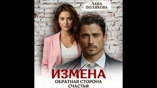 Аудиокнига Любовный Роман #1661