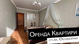 Оренда | 2-кімнатна квартира | ст.м. Осокорки