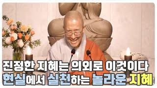 [9] 진정한 삶의 지혜는 이것이다, 현실에서 실천 가능한 획기적 지혜