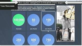 Заработок в интернете без вложений 2017 за 1 клик 100 рублей не лохотрон!