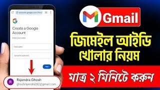 Gmail id কিভাবে খুলতে হয় | Gmail account খোলার নিয়ম | Notun gmail account kivabe khulbo