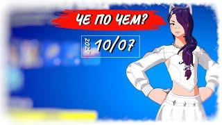 ЧЕ ПО ЧЕМ 10.07.24 Что сегодня в МАГАЗИНЕ в ФОРТНАЙТ! МАГАЗИН ПРЕДМЕТОВ ФОРТНАЙТ, ОБЗОР!