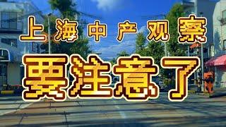 上海人注意签证bug被堵了，返签自信一点都能出签|中产观察|在下刀哥|20250102