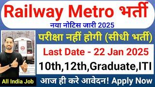 Railway Metro New Vacancy 2025 | Metro Recruitment 2025 | Railway Metro Bharti 2025 | Jobs Jan 2025