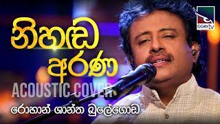 Nihanda Arana | නිහඬ අරණ| Rohan Shantha Bulegoda | Charana Beats | @CharanaTVOfficial