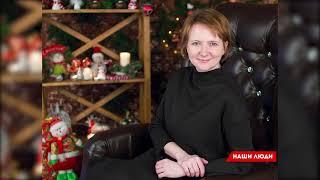 Наши люди  Яценко Наталья  17 02 2022