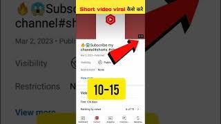  2-3 views आता है short video viral tips and tricks | views kaise badhaye