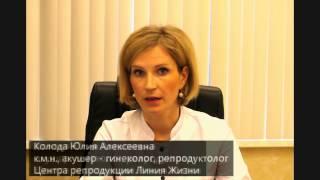Центр репродукции Линия Жизни.Причины бесплодия