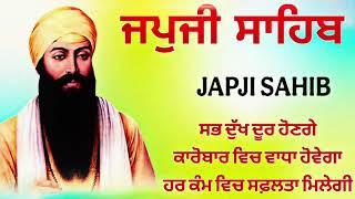 Nitnem Sahib / Japji Sahib / ਜਪਜੀ ਸਾਹਿਬ / Path Full Japji Sahib