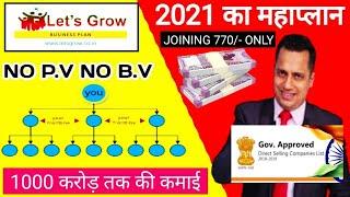 lets grow new business plan / direct selling company / new mlm plan 2021/ today launch mlm company