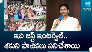 YS Jagan Motivational Speech about YSRCP Defeat | YS Jagan Meeting With YSRCP Leaders |@SakshiTV