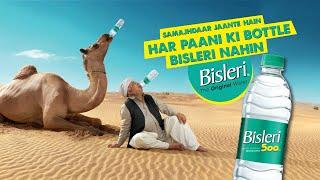 ‘Samajhdaar Jaante Hain Har Paani Ki Bottle Bisleri Nahin’- Hindi 30 Sec