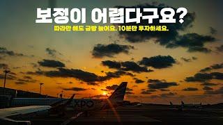 Lirhgtroom 라이트룸 강좌 - 풍경사진 보정 처음부터 끝까지 따라해보세요! (노을, 스냅, 야경)