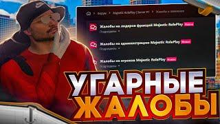 ФОРУМ КОТОРЫЙ СВОДИТ С УМА! | GTA 5 | MAJESTIC RP